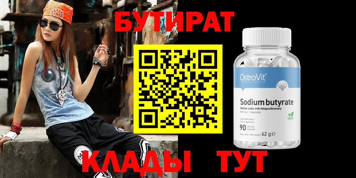БУТИРАТ оксана Татарск