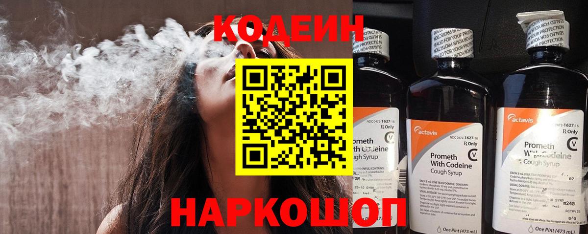 Кодеин напиток Lean (лин) Татарск