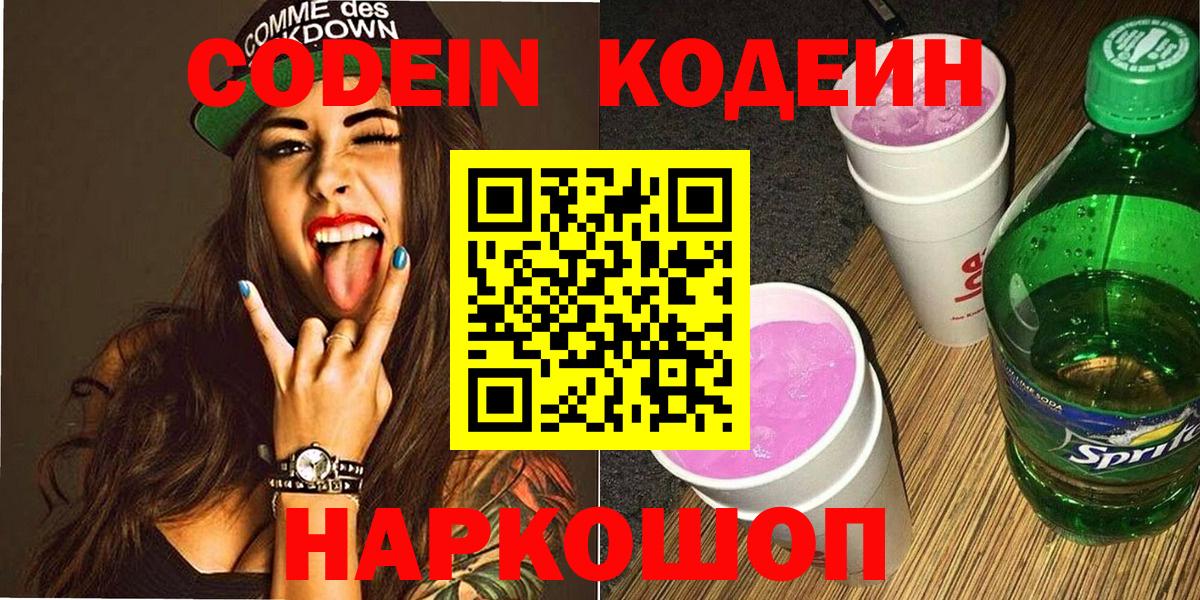 Codein напиток Lean (лин)  Кодеиновый сироп Lean напиток Lean (лин)  Татарск  Вход с VPN 