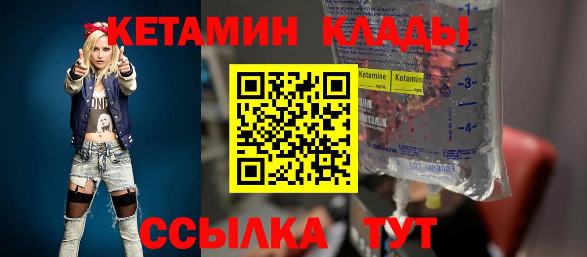Кетамин ketamine  Вход с VPN  Татарск  КЕТАМИН VHQ 