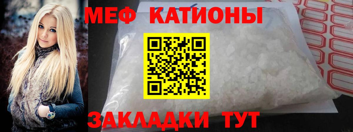 Татарск  МЯУ-МЯУ кристаллы  МЯУ-МЯУ VHQ  Мефедрон  Вход с VPN 