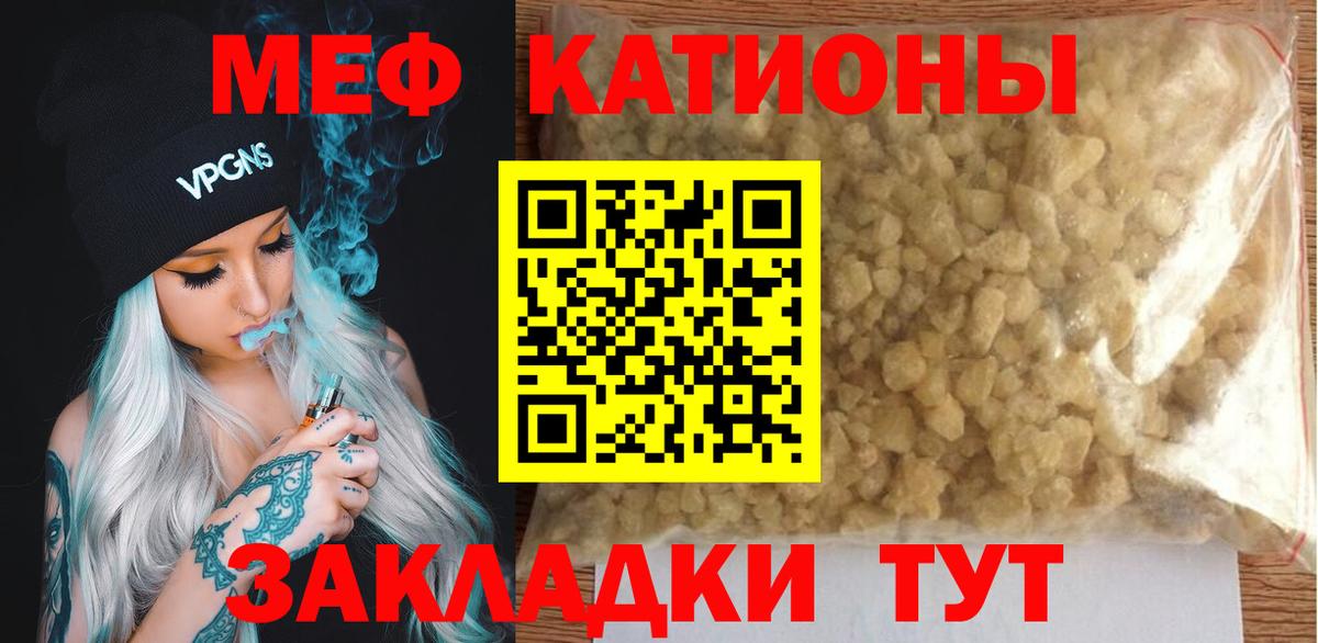 Меф мяу мяу кристаллы Татарск